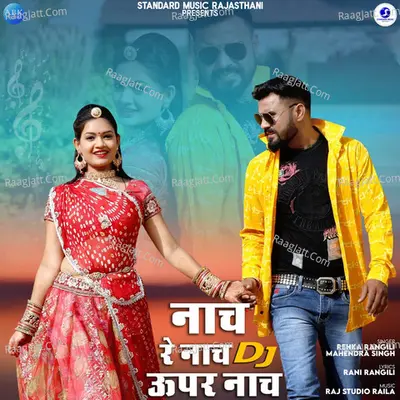 Nach Re Nach DJ Upar Nach - Single Cover