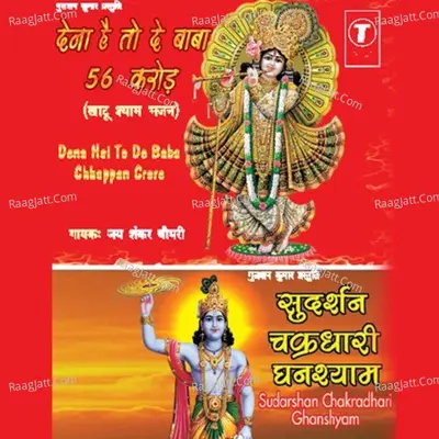 Dena Hai To De Baba 56 Crore - Jai Shankar Chaudhary