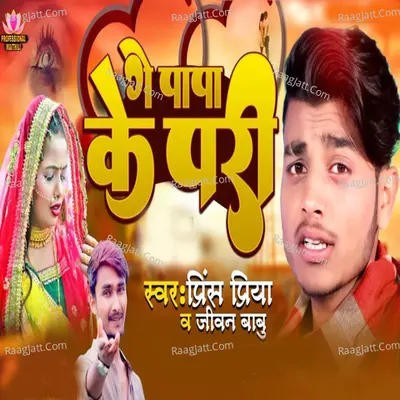 Ge Papa Ke Pari Cover