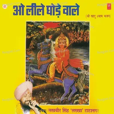 O Leele Ghode Wale - LAKHBIR SINGH LAKKHA