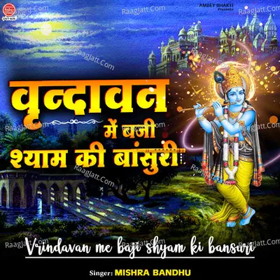 Vrindavan Me Baji Shyam Ki Bansuri