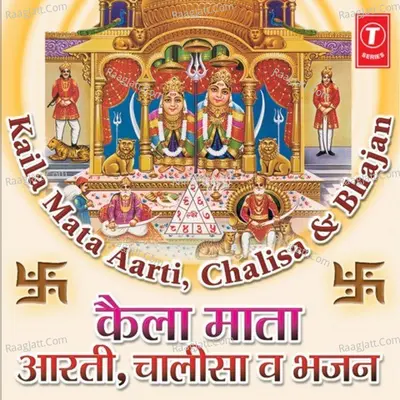 Kaila Mata Aarti,chalisa,bhajan - Kumar Vishu