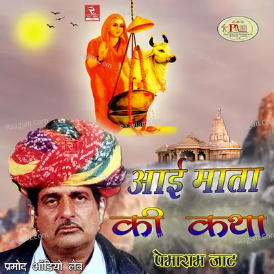 Aai Mata Ki Katha - 
