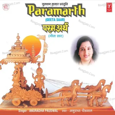 Paramarth (Geeta Saar) - Anuradha Paudwal
