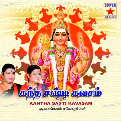 Kandha Sasti Kavasam - Rajalakshmi