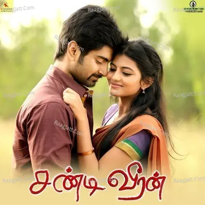 Chandi Veeran - S N Arunagiri