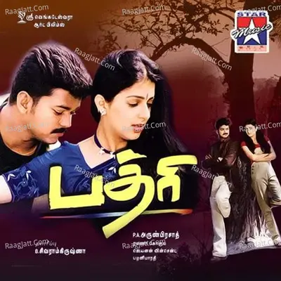 Badri - Ramana Gokula