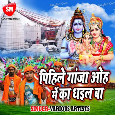 Pihile Ganja Oh Me Ka Dhail Ba Poster