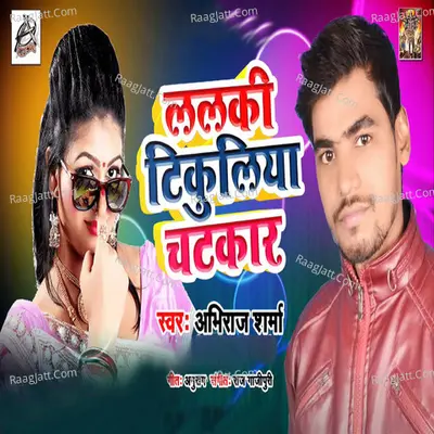 Lalki Tikuliya Chatkar - Single