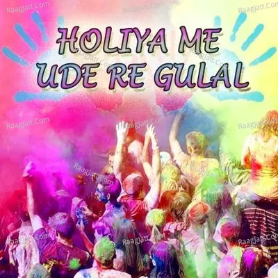 Holiya Me Ude Re Gulal - Sanjo Baghel