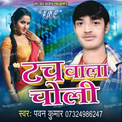 Touch Wala Choli - Aarti
