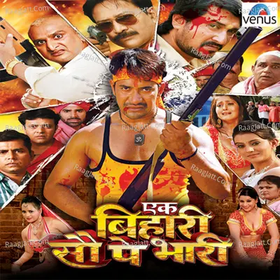Ek Bihari Sau Pe Bhari - Gunwant Sen