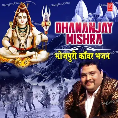 Dhananjay Mishra (Bhojpuri Kanwar Bhajan) Poster