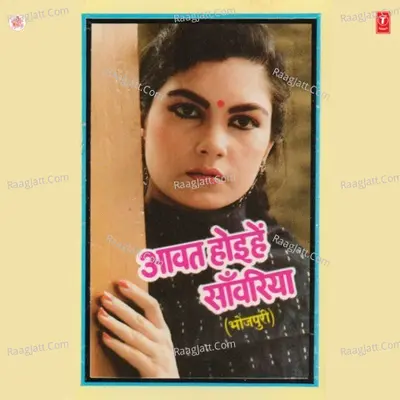 Aavat Hoeihen Sawanriya - CHANDRAMANI MUKHERJEE