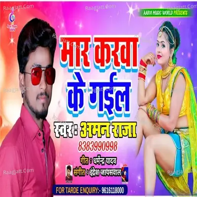 Aman Raja