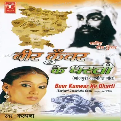 Beer Kunwar Ke Dharti - Kalpana