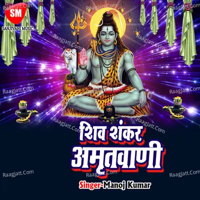 Shiv Shankar Amritwani - Manoj Kumar