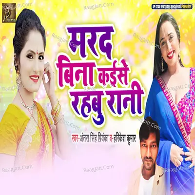 Marad Bina Kaise Rahbu Rani Cover