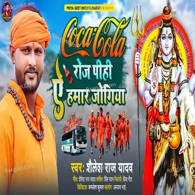 COCA COLA ROJ PIHI YE HAMAR JOGIYA