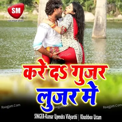 Kare Da Gujar Lujar Me Poster