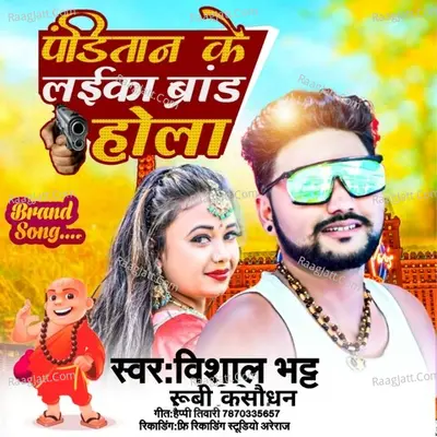 Panditan ke laika brand hola Cover