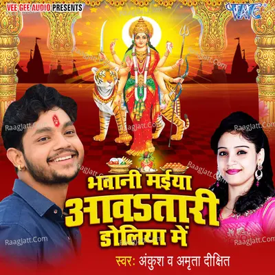 Bhawani Maiya Aawatari Doliya Me Poster
