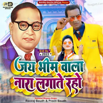 Jay Bhim Wala Nara Lagate Raho Cover
