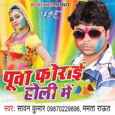 Puwa Forai Holi Me - Sawan Kumar
