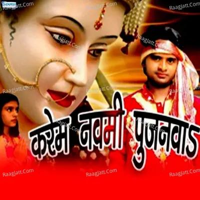 Karem Navmi Pujnwa - Piyush Raj