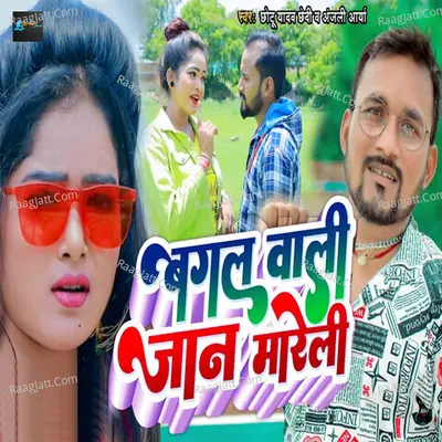 Chhotu Yadav Chhedi Image