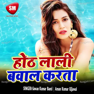 Hoth Lali Bawal Karata - Sawan Kumar Banti