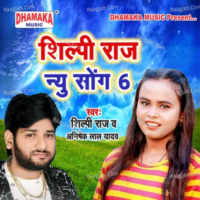Shilpi Raj New Song 6 Cover