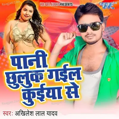Pani Chhuluk Gail Kuiya Se Poster