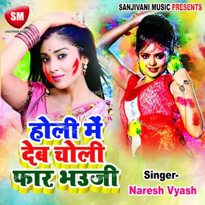 Holi Me Debe Fad Bhauji - Naresh Vyash