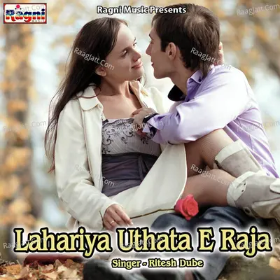Lahariya Uthata E Raja - Ritesh Dube
