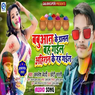 Babuan Ke Dalal Bah Gail Ahiran Ke Rah Galil Cover