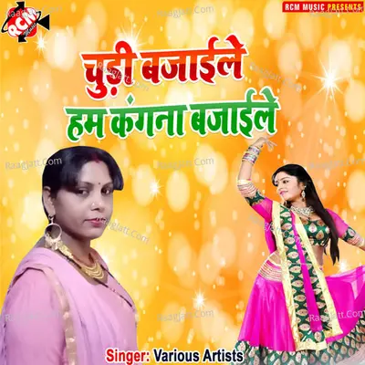 Chudi bajaile ham kangana bajaile Poster