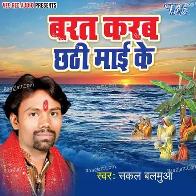 Barat Karab Chhathi Mai Ke Poster
