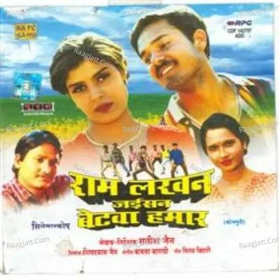 Ram Lakhan Jaisan Betva