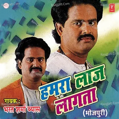 Humra Laaj Laagta - Bharat Sharma Vyas