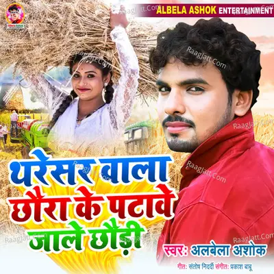 Tharesar Wala Chhaura Ke Patave Jale Chhaudi Cover