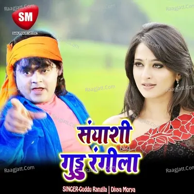Sanyashi Guddu Rangila Poster