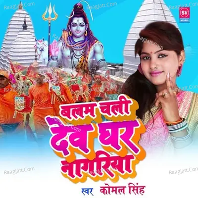Balam Chali Devghar Nagriya Cover