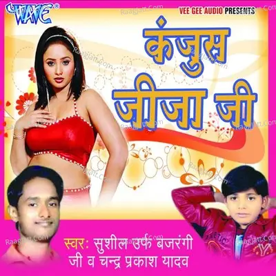 Kanjus Jija Ji - Shushil Urf Bajrangi