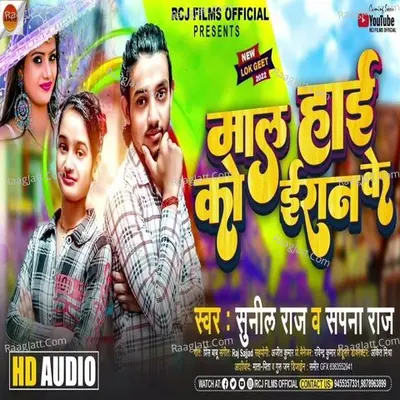 Maal Hai Koiran Ke Cover