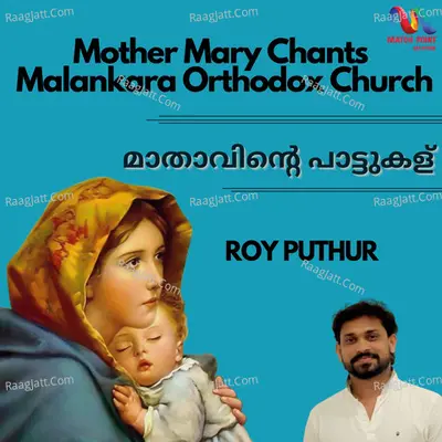 Mother Mary Chants Malankara Orthodox Church - Roy Puthur