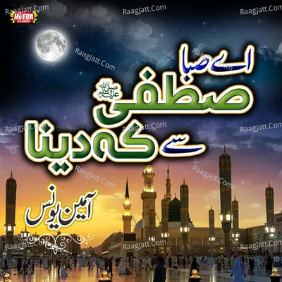 Ae Saba Mustafa Se Keh Dena - Ameen Younus