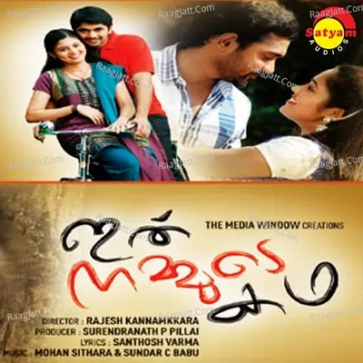 Ithu Nammude Katha Poster