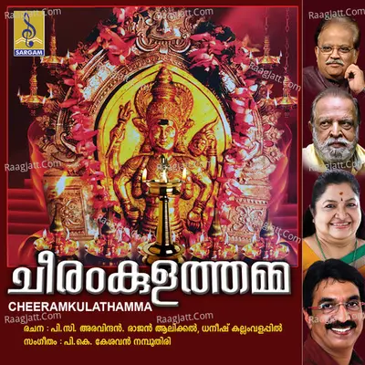 Cheeramkulathamma Poster