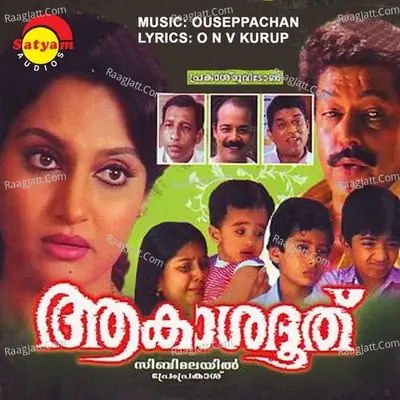 Aakashadoothu - K. S. Chithra